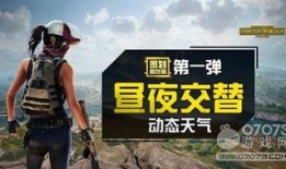 绝地求生官网最新爆料吧,全新内容与玩法即将揭晓