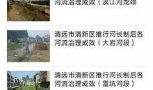 清远清新区爆料事件最新