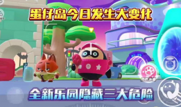 蛋仔派对最新新爆料,神秘新玩法即将上线，惊喜不断！