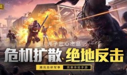 和平精英家园最新主题爆料,探索神秘新世界